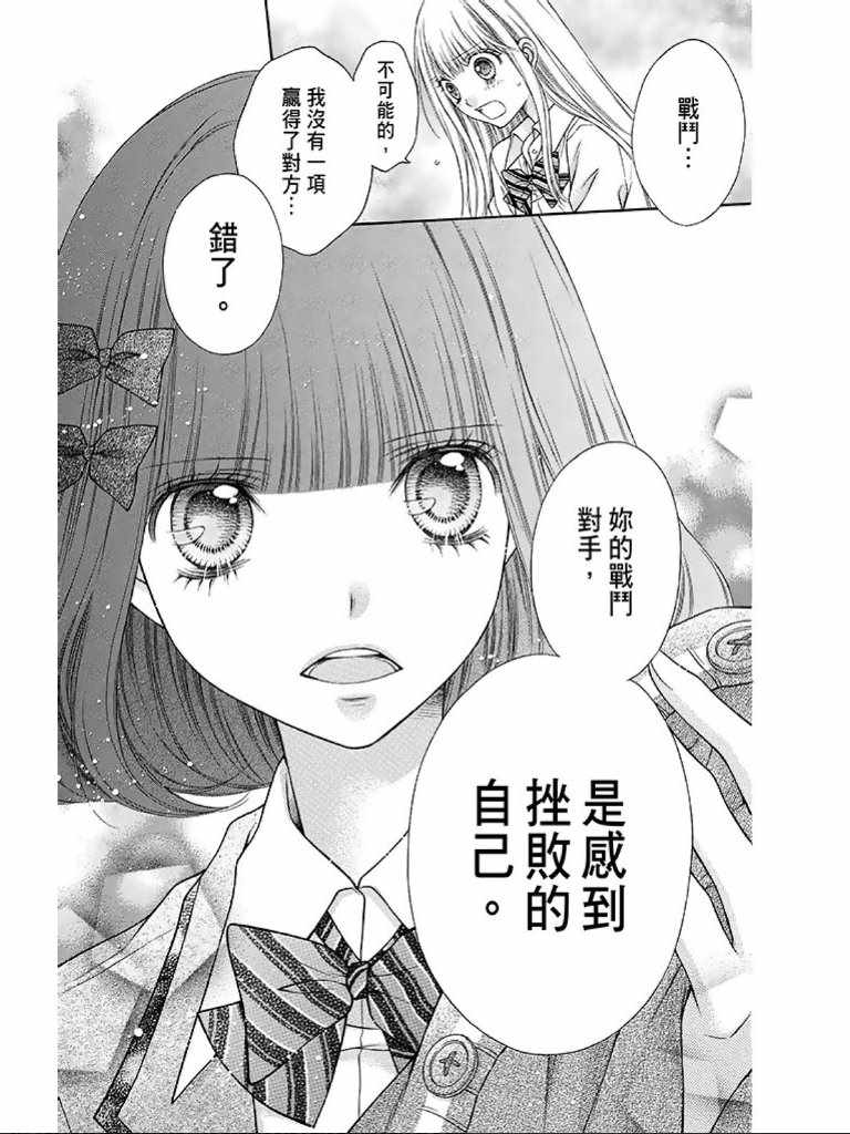 《白砂糖战士》漫画最新章节第2卷免费下拉式在线观看章节第【26】张图片