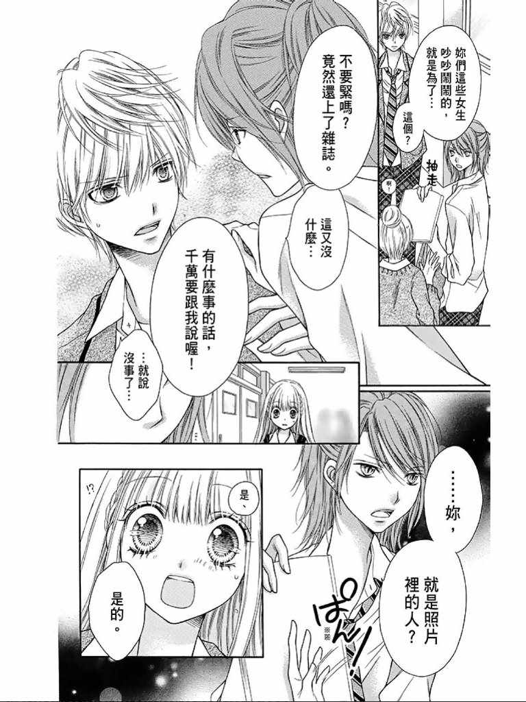 《白砂糖战士》漫画最新章节第2卷免费下拉式在线观看章节第【83】张图片