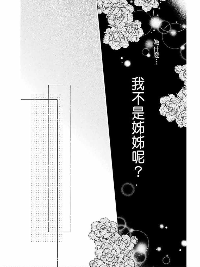 《白砂糖战士》漫画最新章节第2卷免费下拉式在线观看章节第【21】张图片