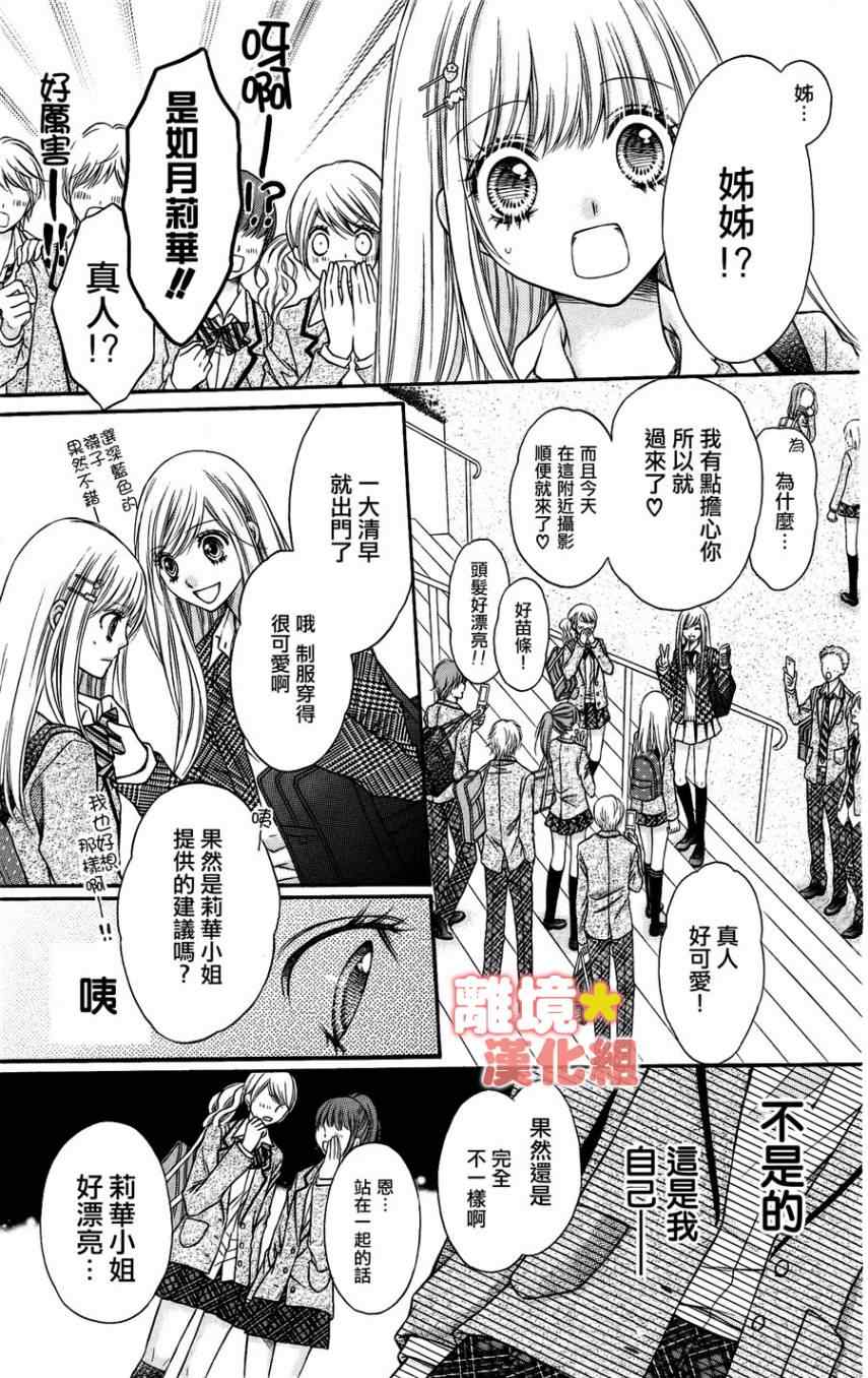 《白砂糖战士》漫画最新章节第1话免费下拉式在线观看章节第【22】张图片