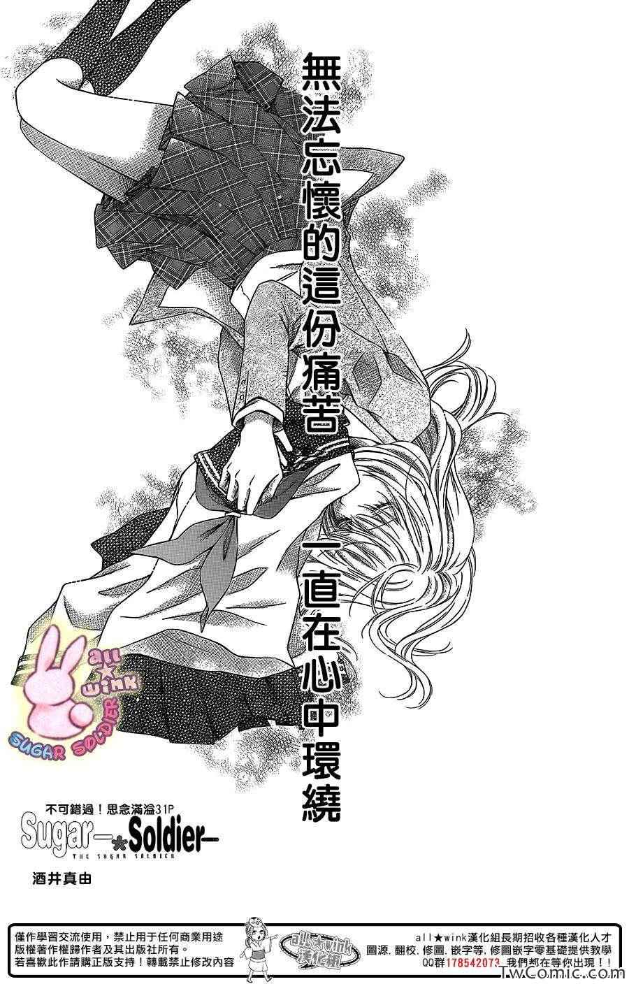 《白砂糖战士》漫画最新章节第26话免费下拉式在线观看章节第【1】张图片