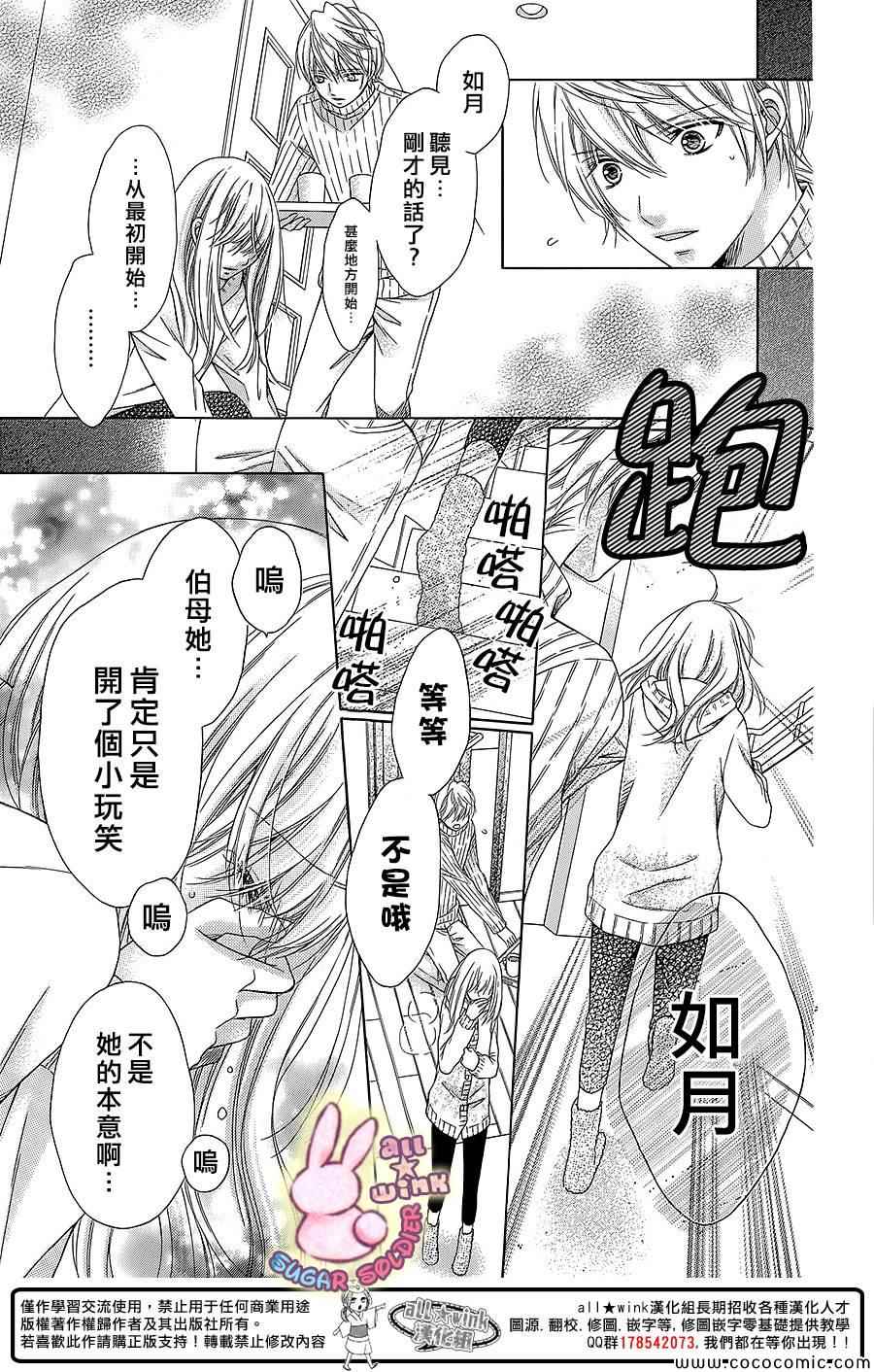 《白砂糖战士》漫画最新章节第30话免费下拉式在线观看章节第【26】张图片