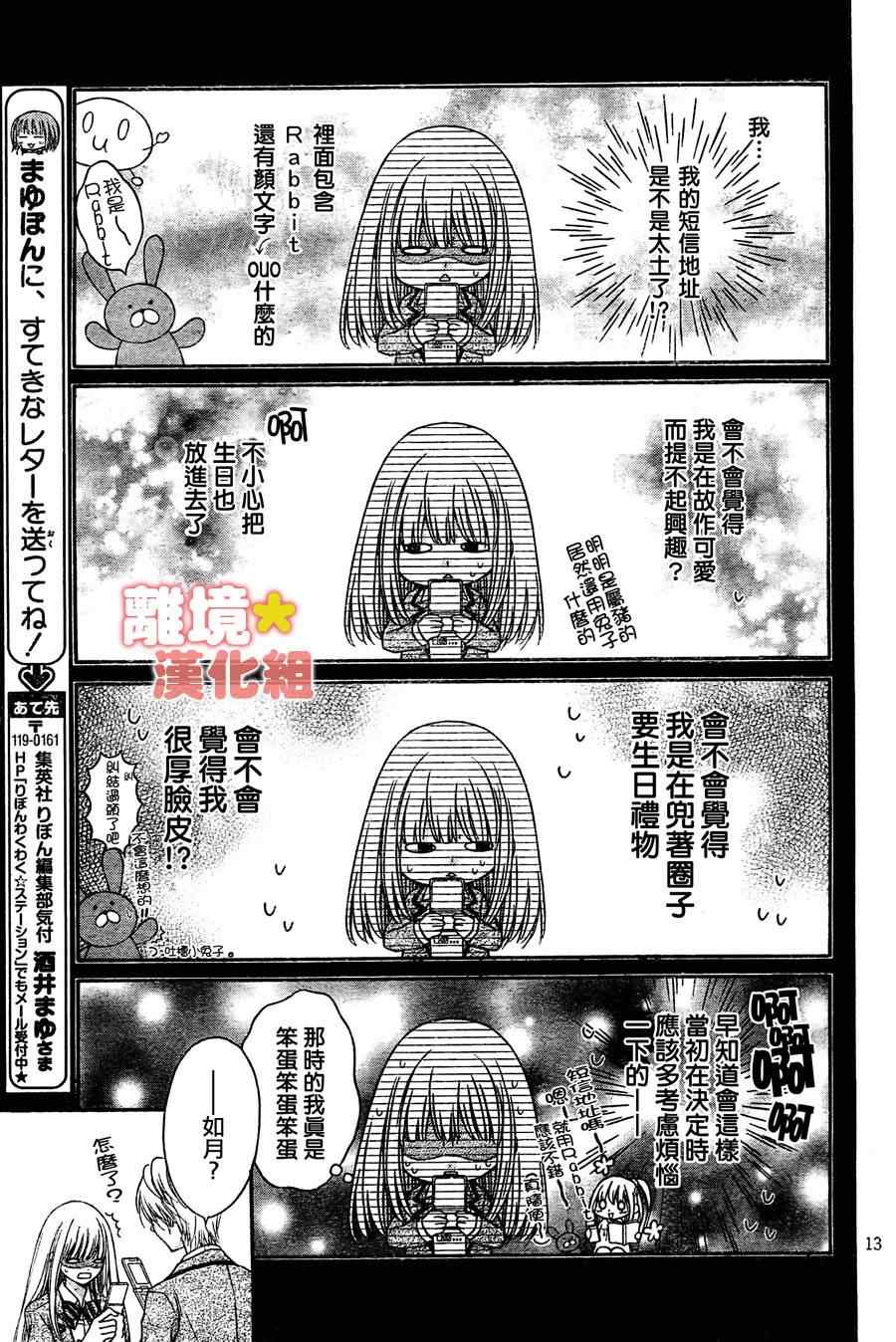 《白砂糖战士》漫画最新章节第2话免费下拉式在线观看章节第【14】张图片