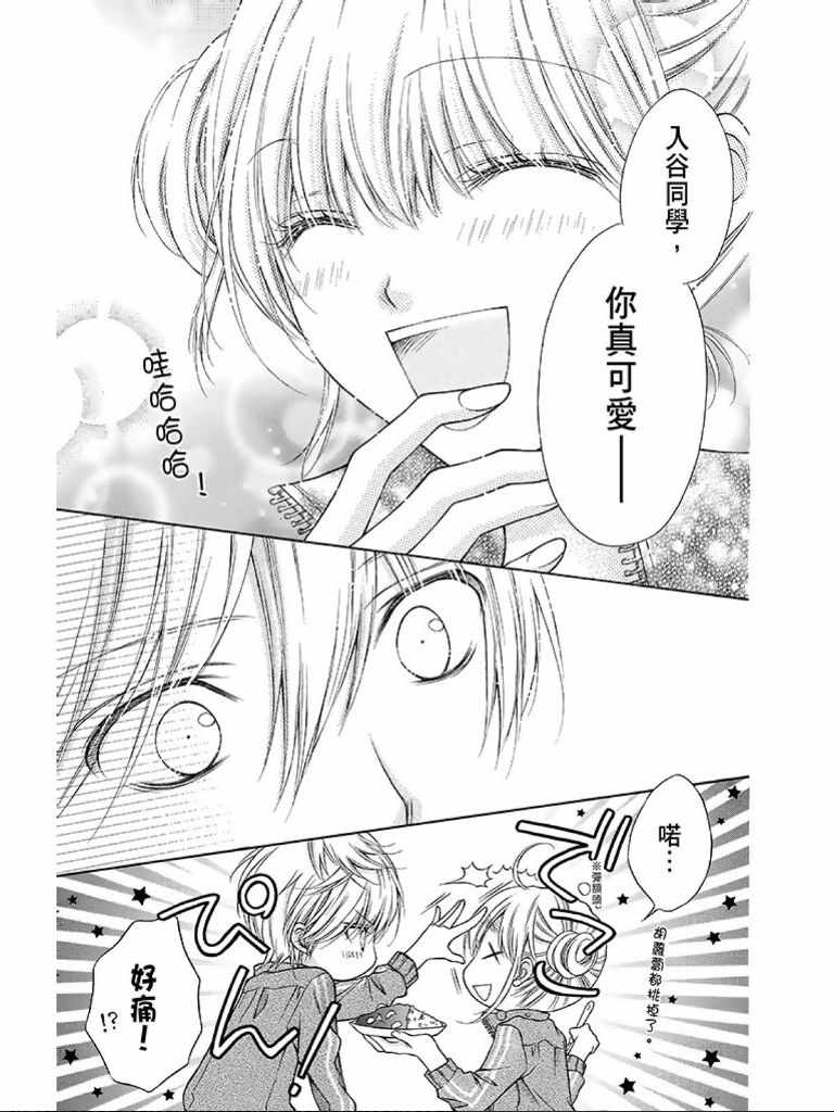 《白砂糖战士》漫画最新章节第1卷免费下拉式在线观看章节第【132】张图片