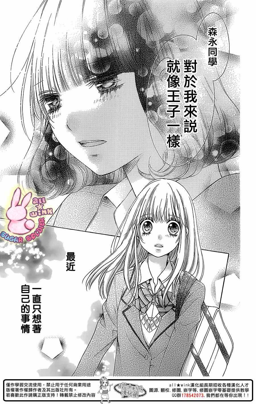 《白砂糖战士》漫画最新章节第36话免费下拉式在线观看章节第【14】张图片