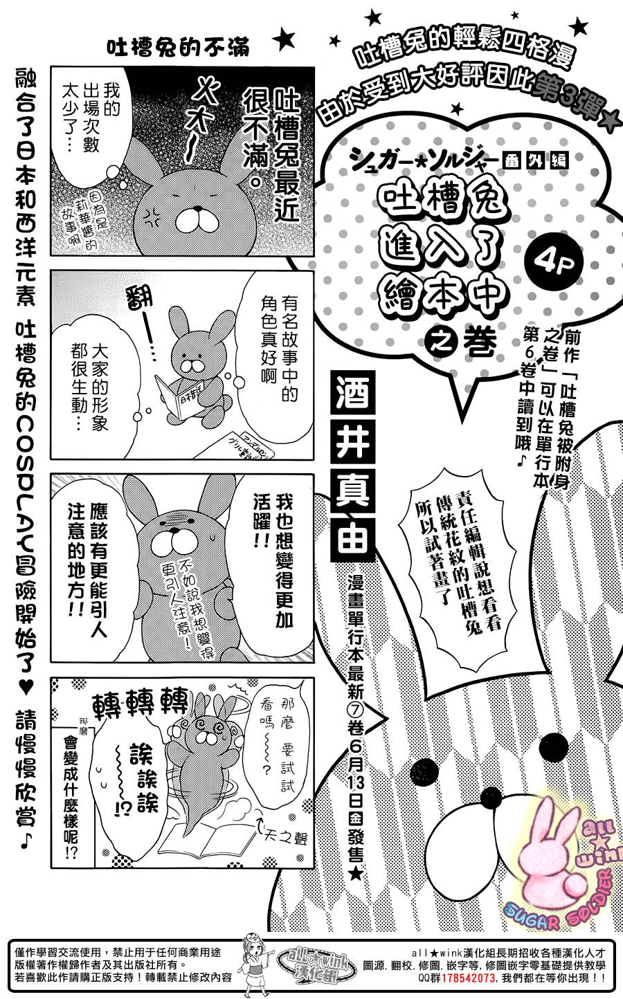 《白砂糖战士》漫画最新章节砂糖战士 四格03免费下拉式在线观看章节第【1】张图片