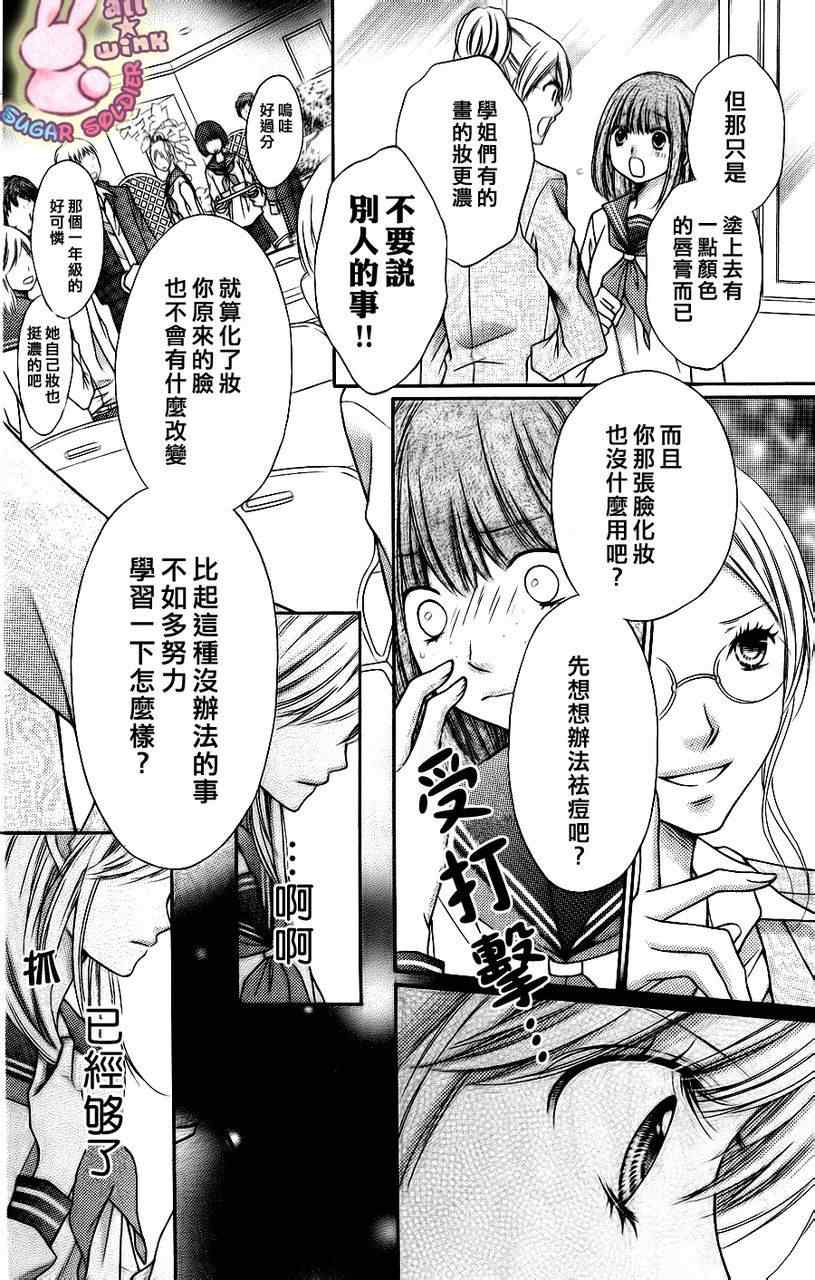 《白砂糖战士》漫画最新章节第10话免费下拉式在线观看章节第【44】张图片