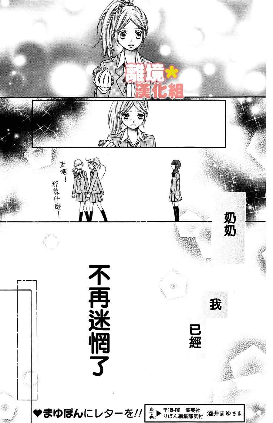 《白砂糖战士》漫画最新章节砂糖战士 番外篇免费下拉式在线观看章节第【16】张图片