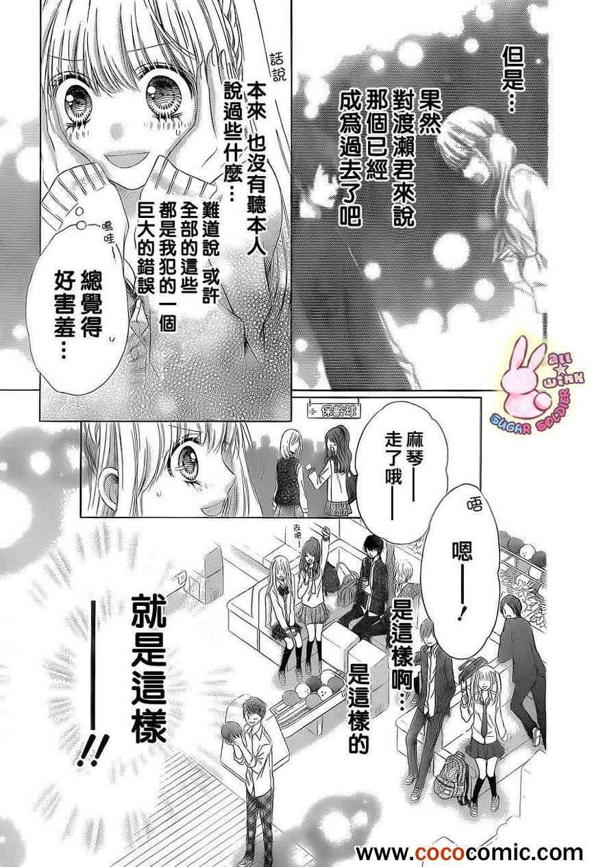 《白砂糖战士》漫画最新章节第23话免费下拉式在线观看章节第【27】张图片