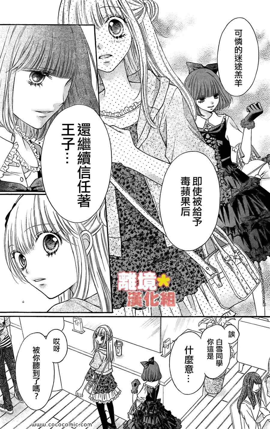 《白砂糖战士》漫画最新章节第3话免费下拉式在线观看章节第【29】张图片