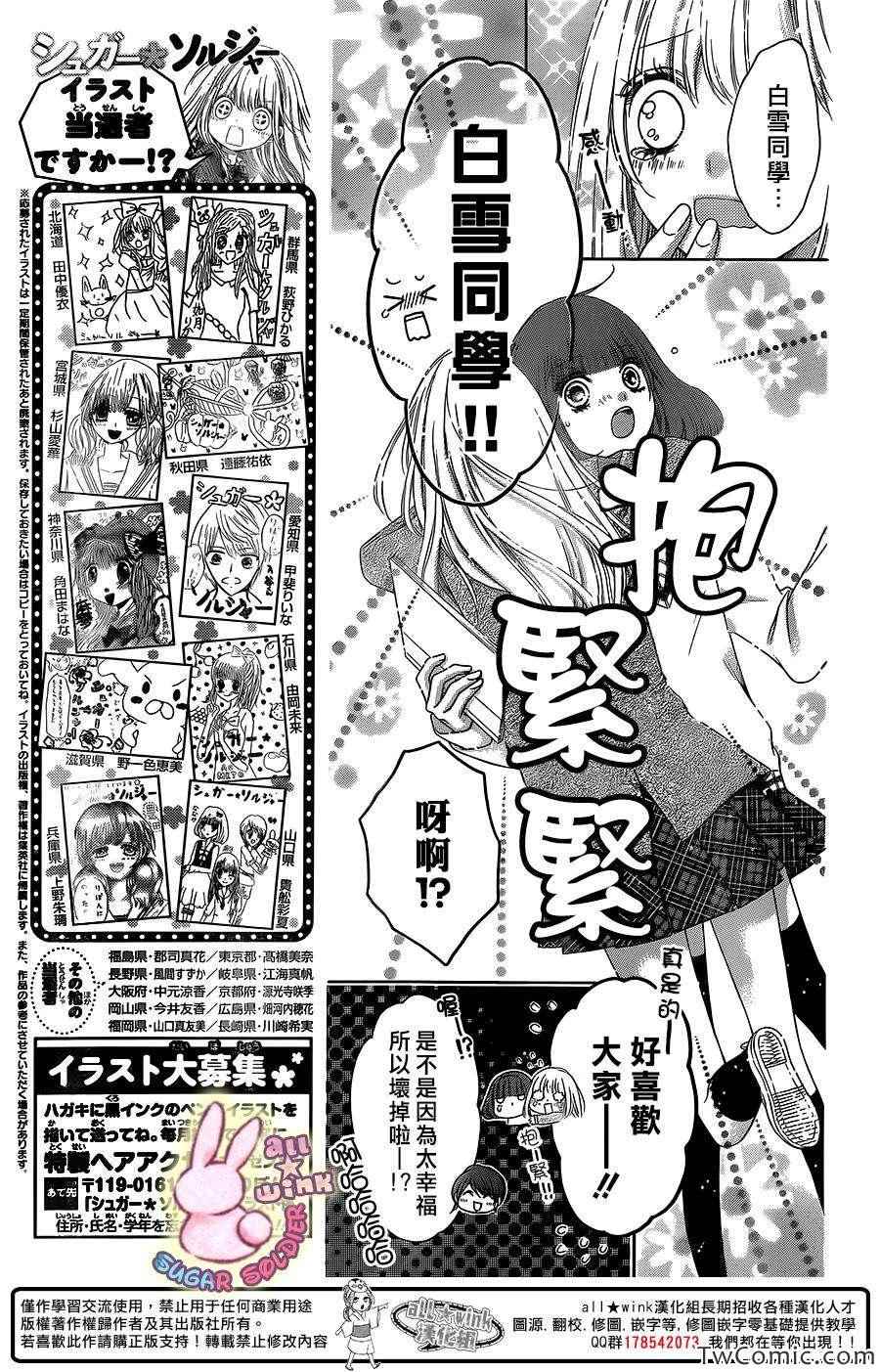 《白砂糖战士》漫画最新章节第26话免费下拉式在线观看章节第【28】张图片