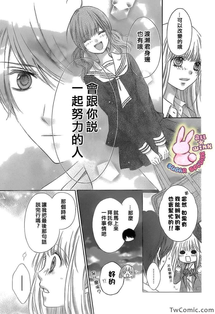 《白砂糖战士》漫画最新章节第25话免费下拉式在线观看章节第【27】张图片