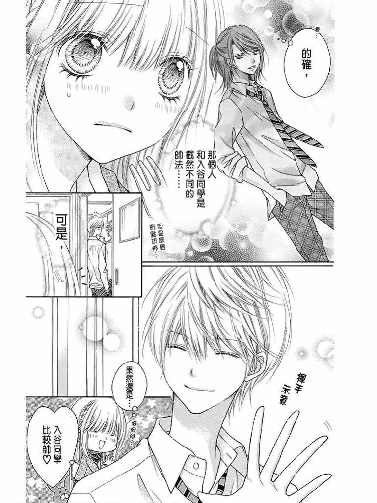 《白砂糖战士》漫画最新章节第2卷免费下拉式在线观看章节第【92】张图片