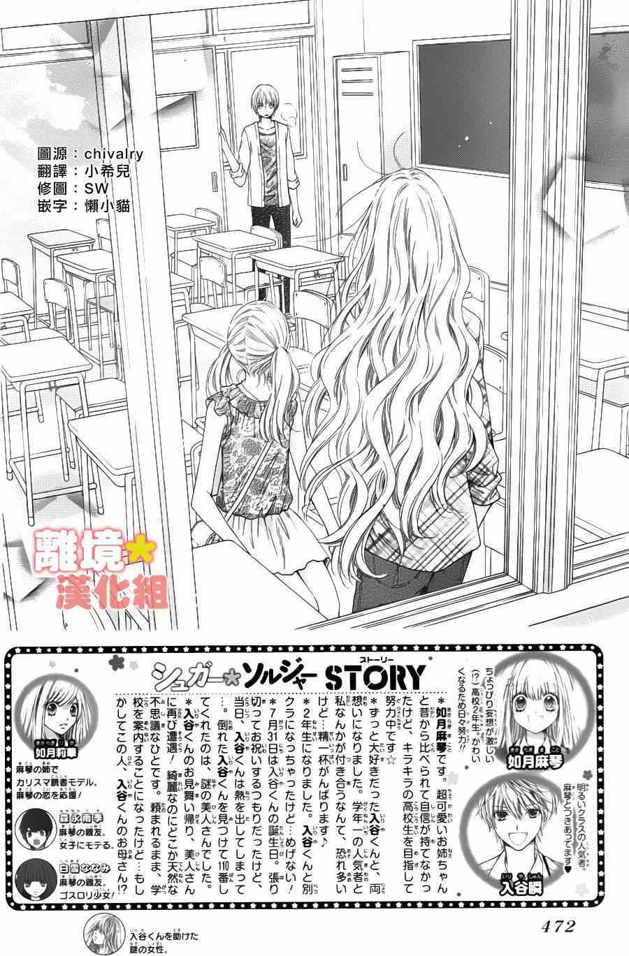 《白砂糖战士》漫画最新章节第44话免费下拉式在线观看章节第【2】张图片