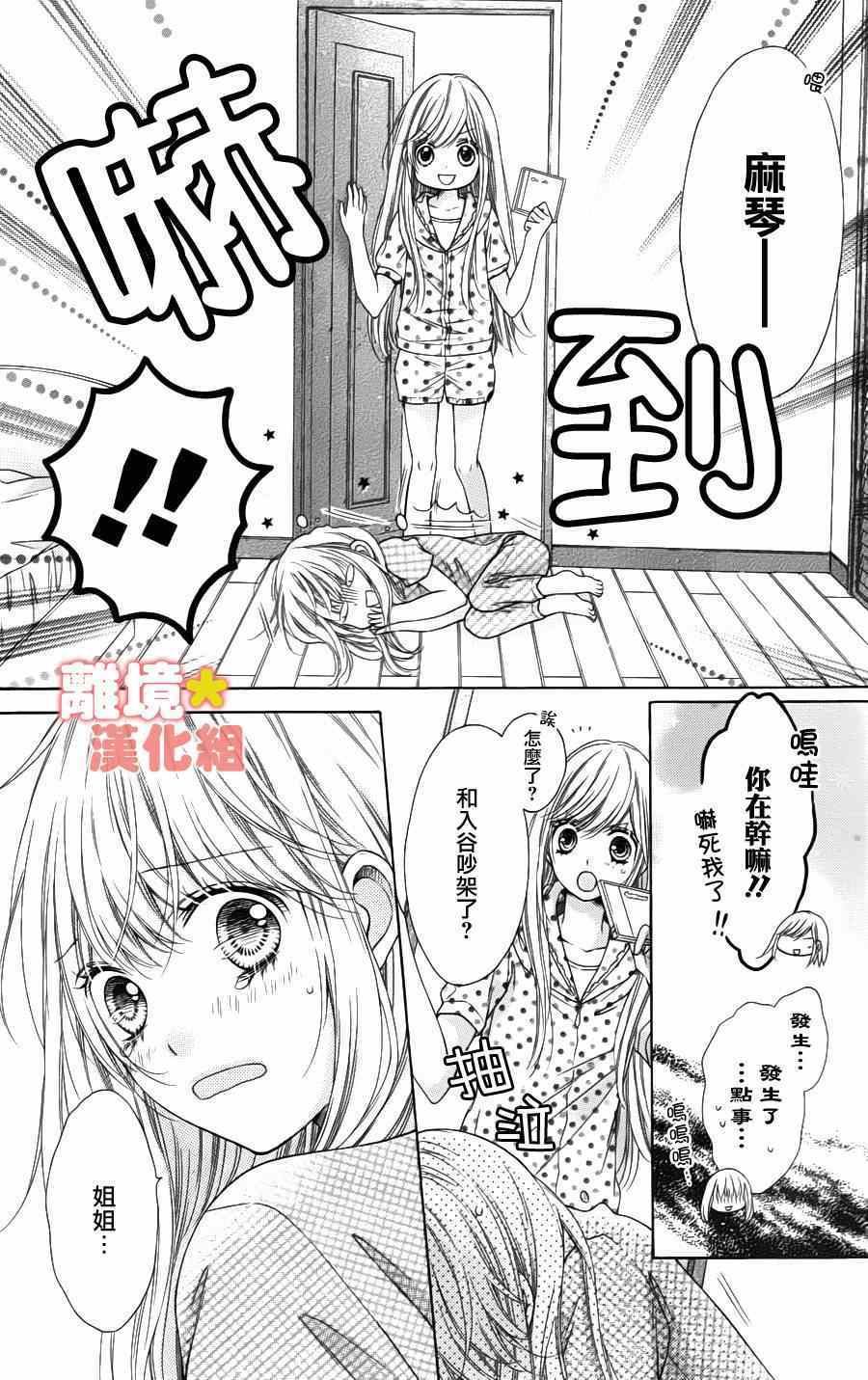 《白砂糖战士》漫画最新章节第44话免费下拉式在线观看章节第【22】张图片