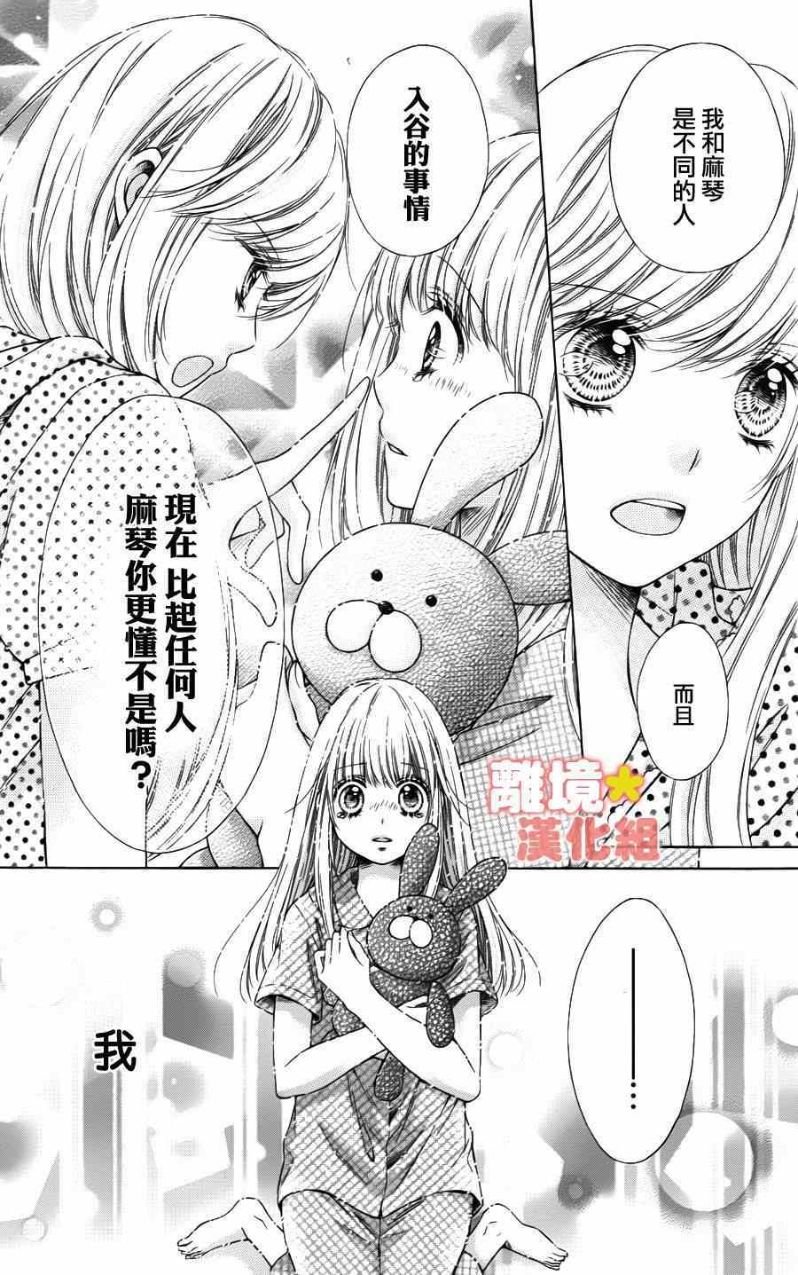 《白砂糖战士》漫画最新章节第44话免费下拉式在线观看章节第【27】张图片