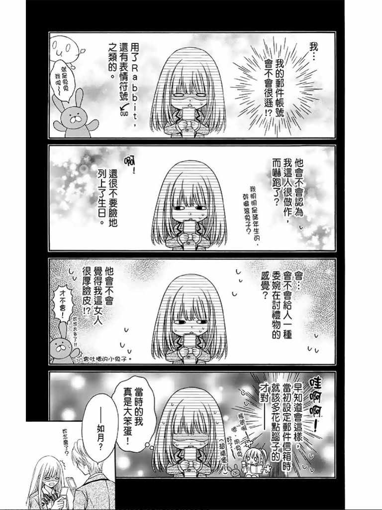 《白砂糖战士》漫画最新章节第1卷免费下拉式在线观看章节第【68】张图片