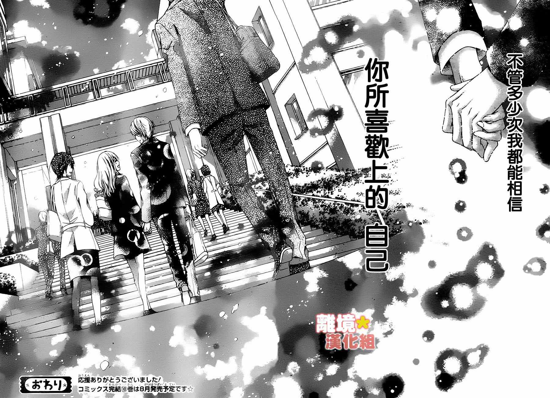 《白砂糖战士》漫画最新章节第47话免费下拉式在线观看章节第【31】张图片