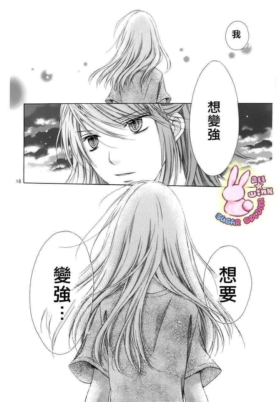 《白砂糖战士》漫画最新章节第18话免费下拉式在线观看章节第【18】张图片