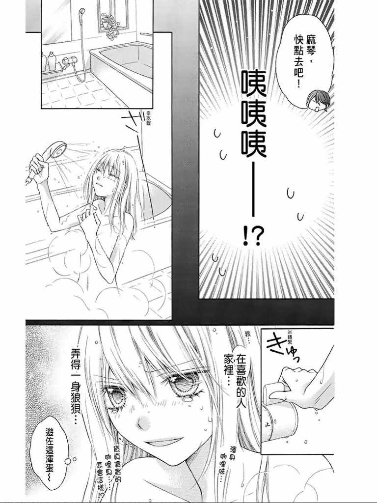 《白砂糖战士》漫画最新章节第2卷免费下拉式在线观看章节第【158】张图片