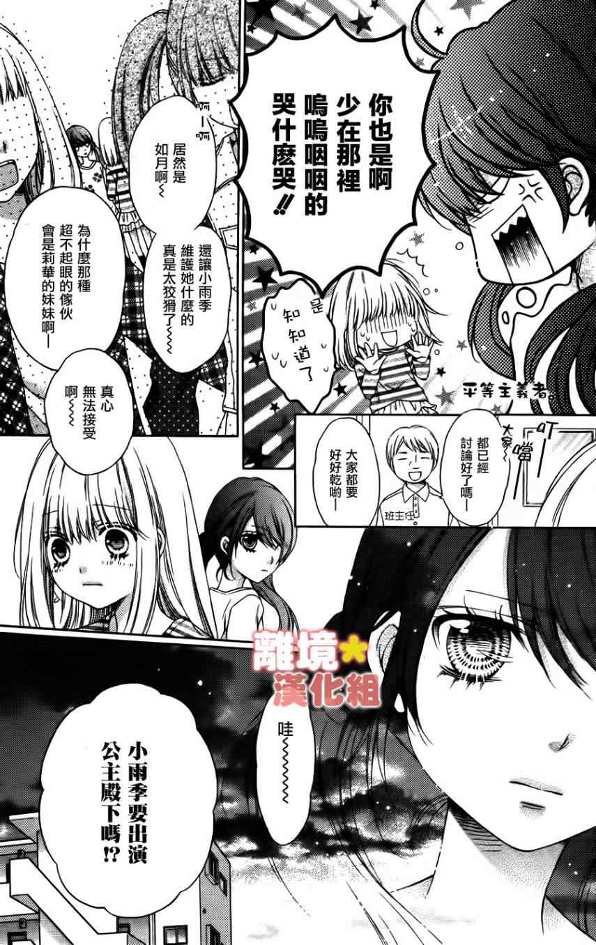 《白砂糖战士》漫画最新章节砂糖战士 番外篇04免费下拉式在线观看章节第【7】张图片