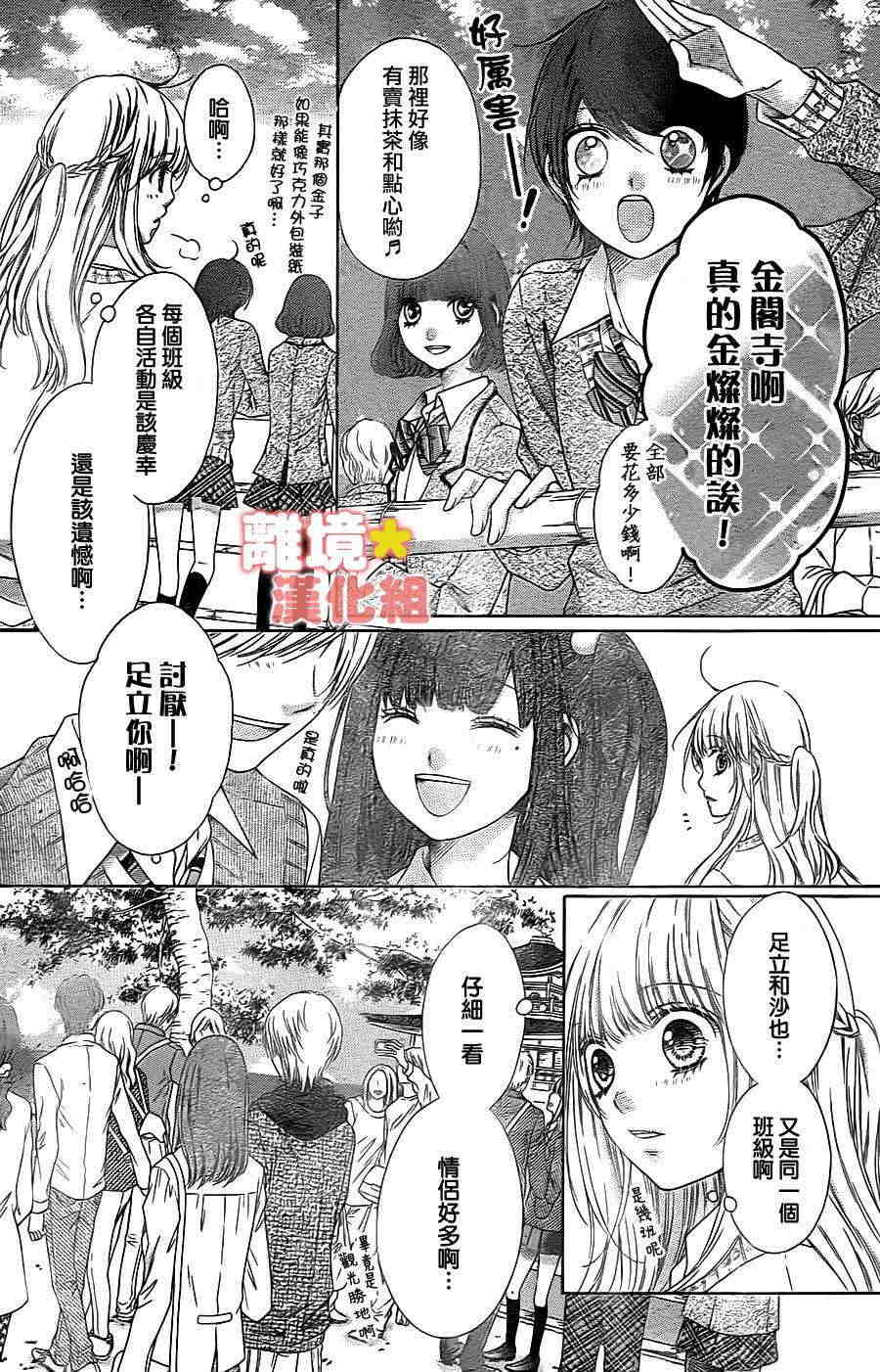 《白砂糖战士》漫画最新章节第40话免费下拉式在线观看章节第【7】张图片