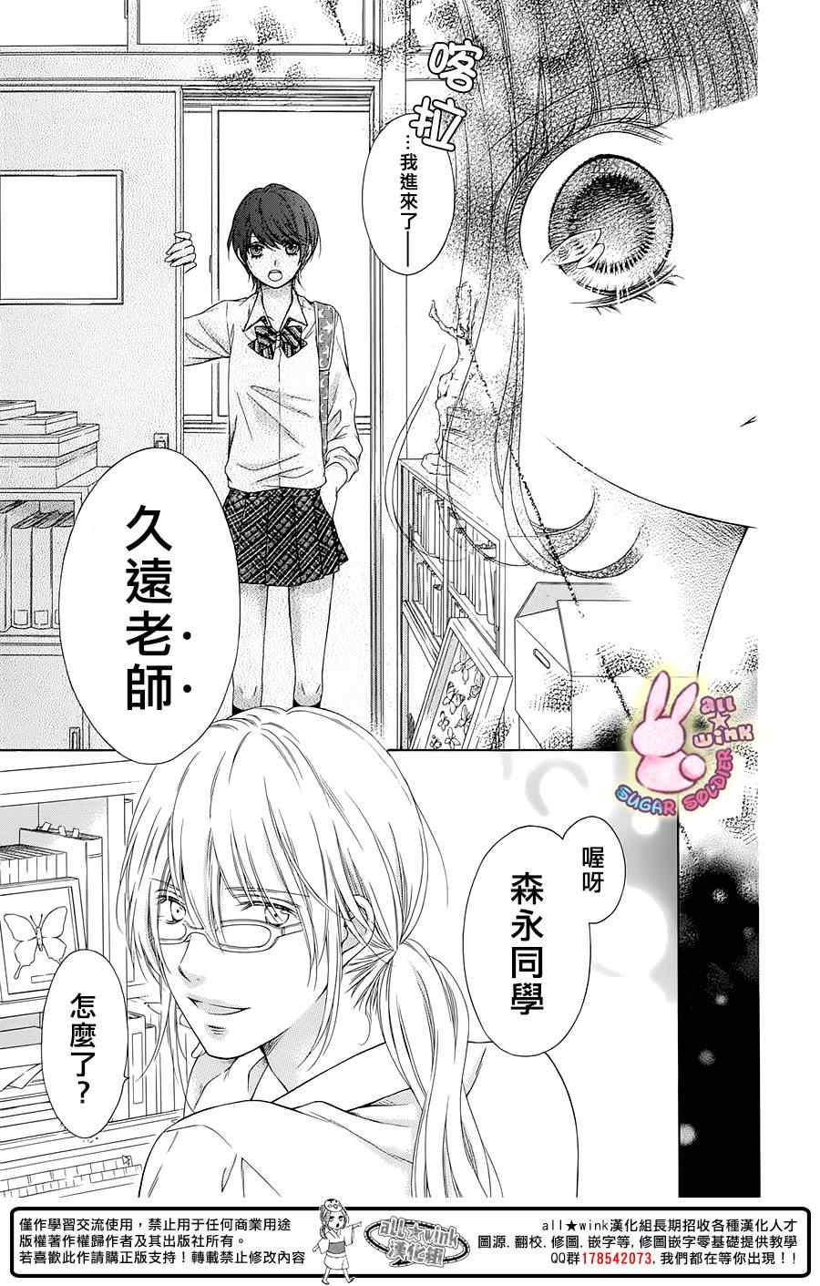 《白砂糖战士》漫画最新章节第35话免费下拉式在线观看章节第【29】张图片