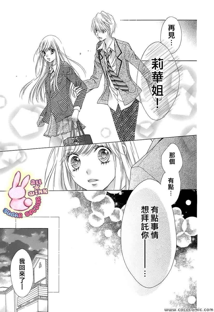 《白砂糖战士》漫画最新章节第24话免费下拉式在线观看章节第【26】张图片