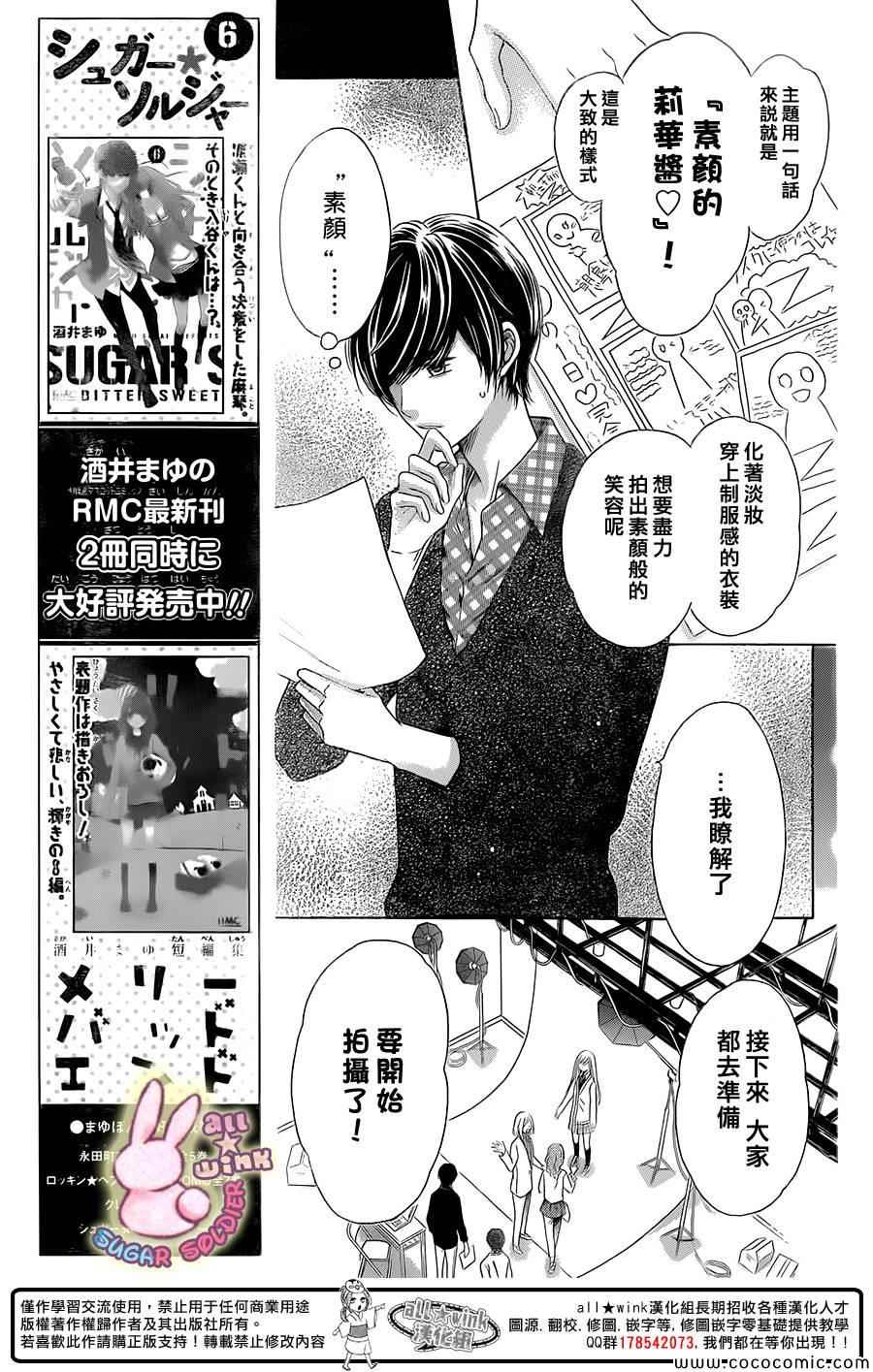 《白砂糖战士》漫画最新章节第33话免费下拉式在线观看章节第【22】张图片