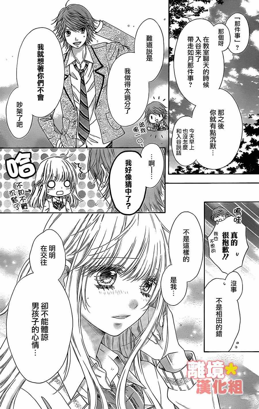 《白砂糖战士》漫画最新章节第40话免费下拉式在线观看章节第【9】张图片