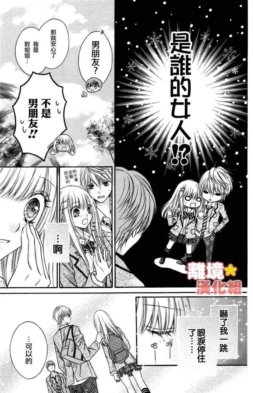 《白砂糖战士》漫画最新章节第1话免费下拉式在线观看章节第【32】张图片