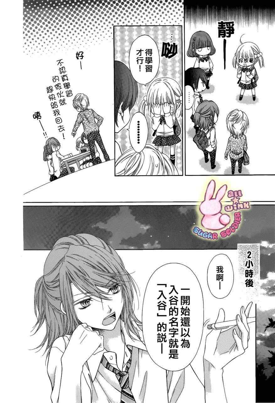 《白砂糖战士》漫画最新章节第10话免费下拉式在线观看章节第【15】张图片