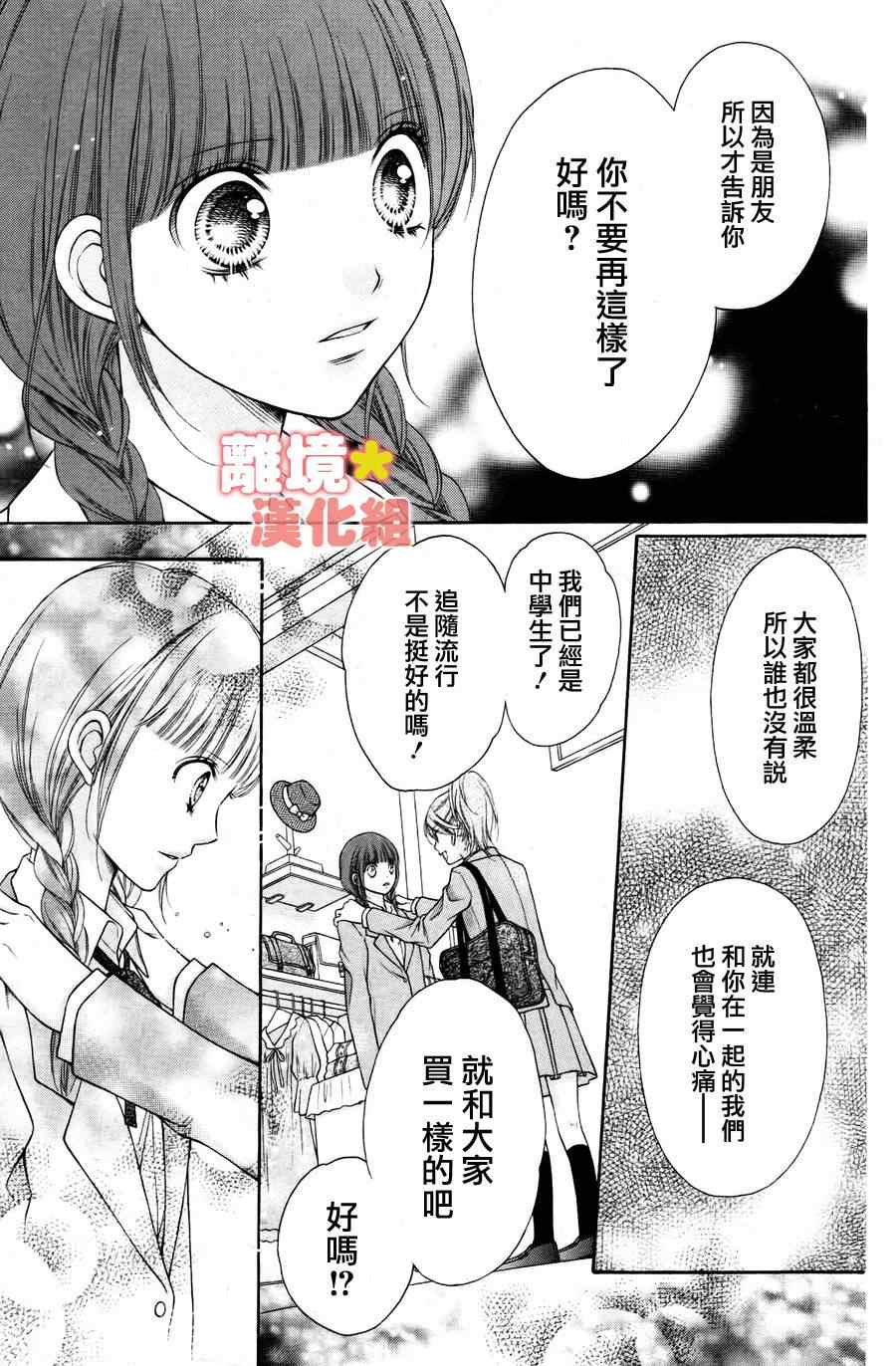 《白砂糖战士》漫画最新章节砂糖战士 番外篇免费下拉式在线观看章节第【10】张图片