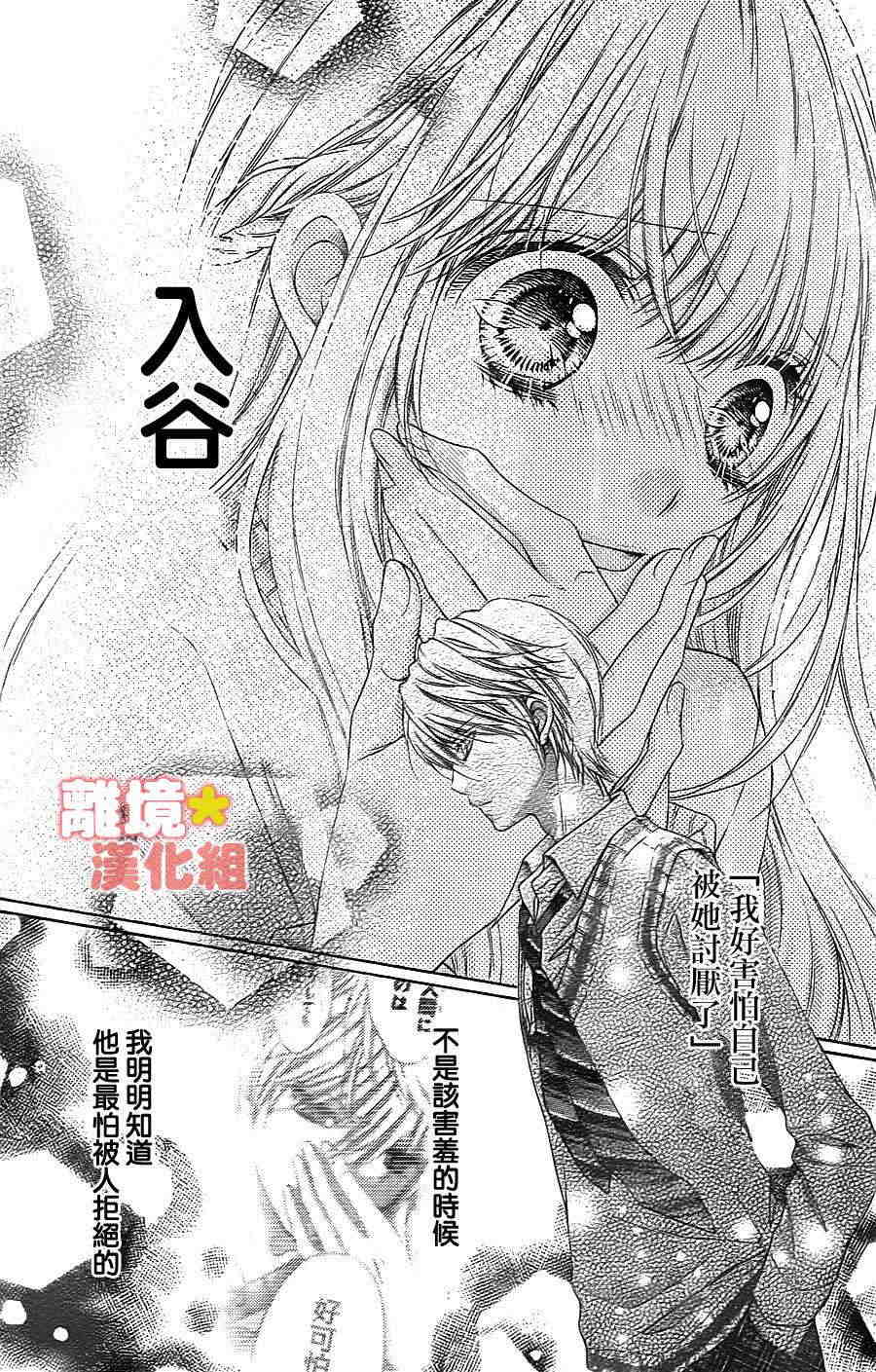 《白砂糖战士》漫画最新章节第40话免费下拉式在线观看章节第【19】张图片