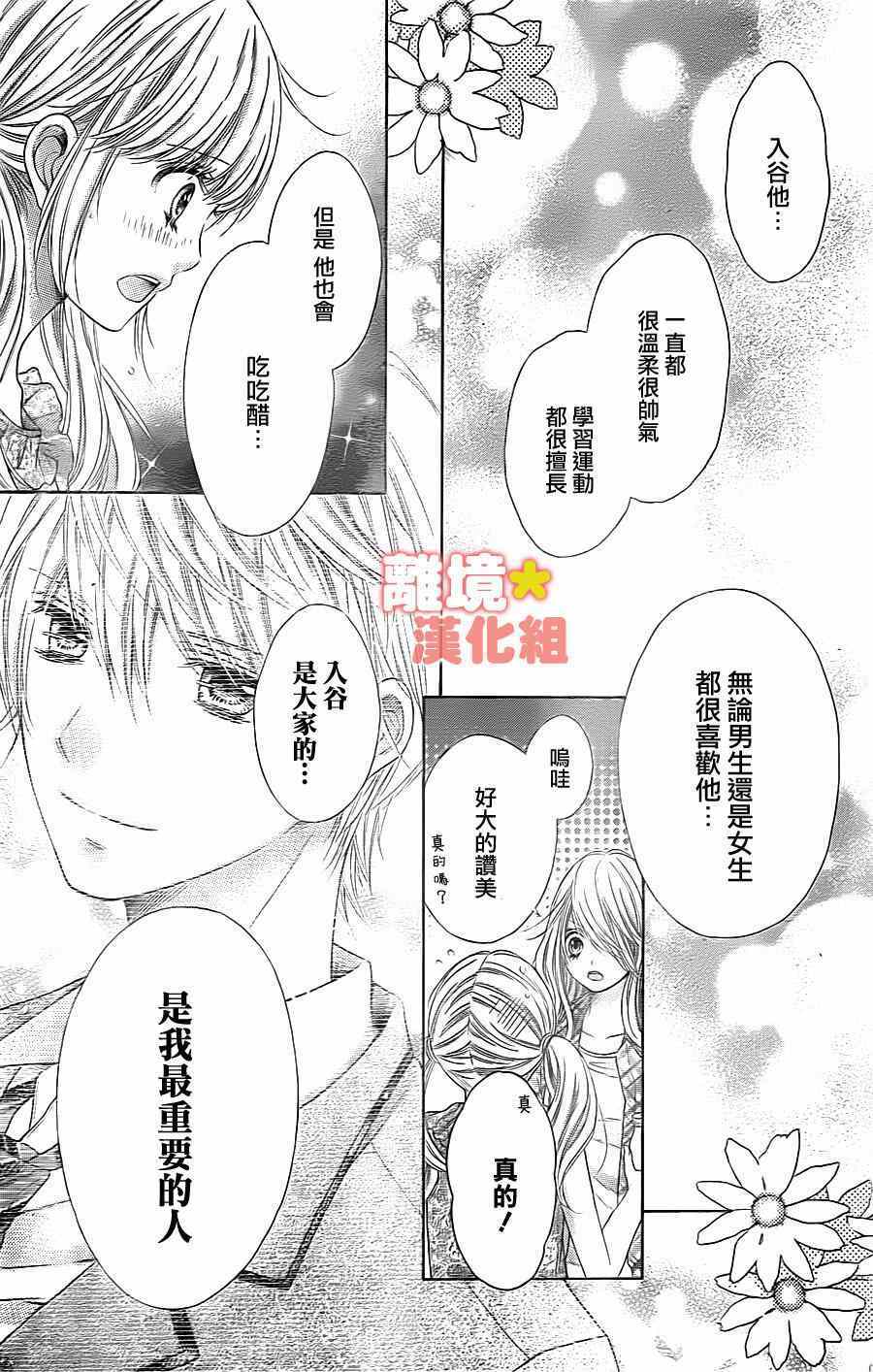 《白砂糖战士》漫画最新章节第43话免费下拉式在线观看章节第【23】张图片