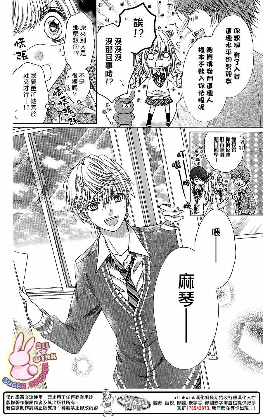 《白砂糖战士》漫画最新章节第39话免费下拉式在线观看章节第【13】张图片