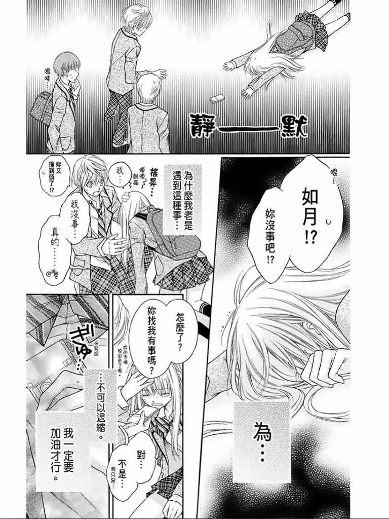 《白砂糖战士》漫画最新章节第1卷免费下拉式在线观看章节第【80】张图片