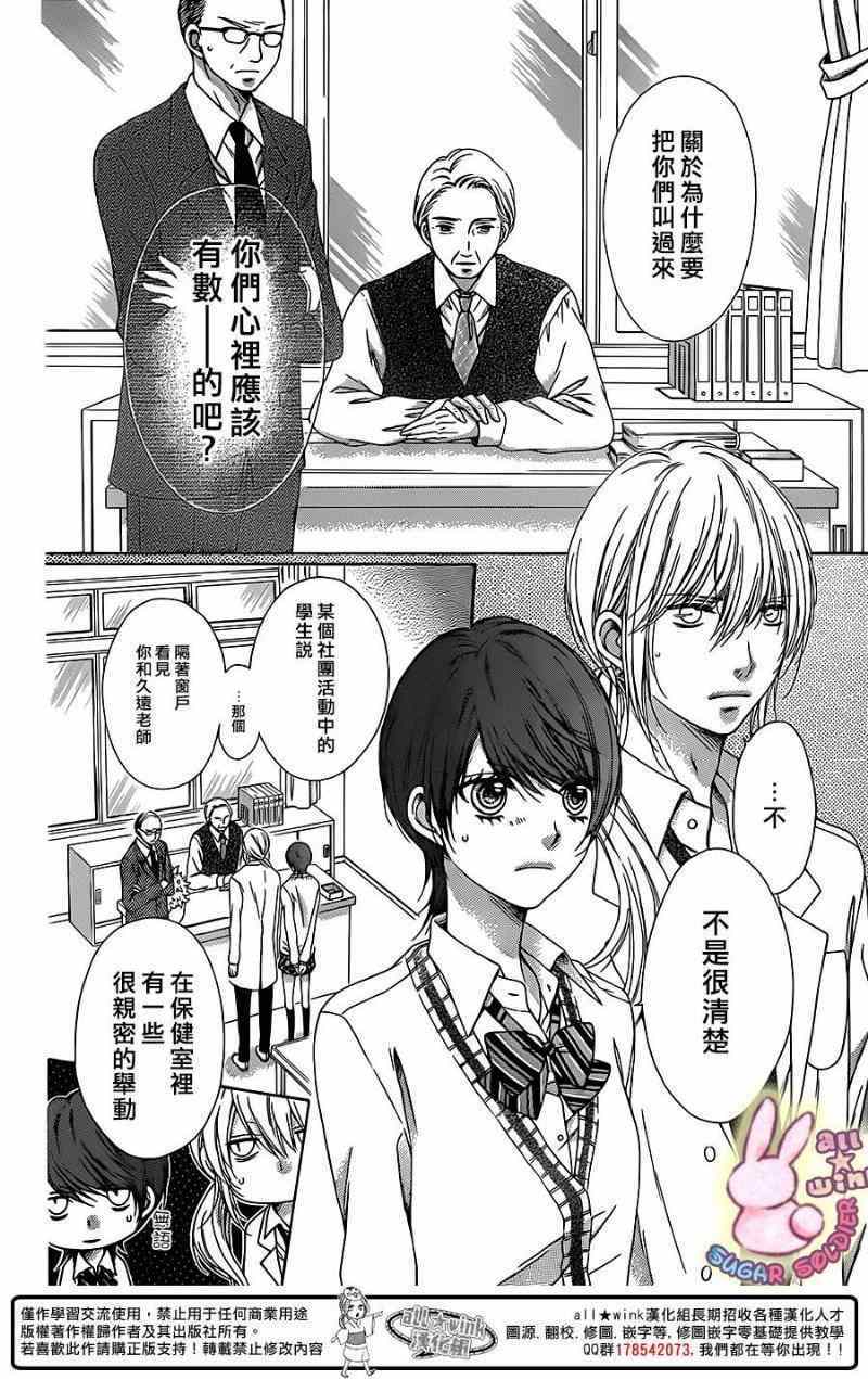 《白砂糖战士》漫画最新章节第38话免费下拉式在线观看章节第【10】张图片