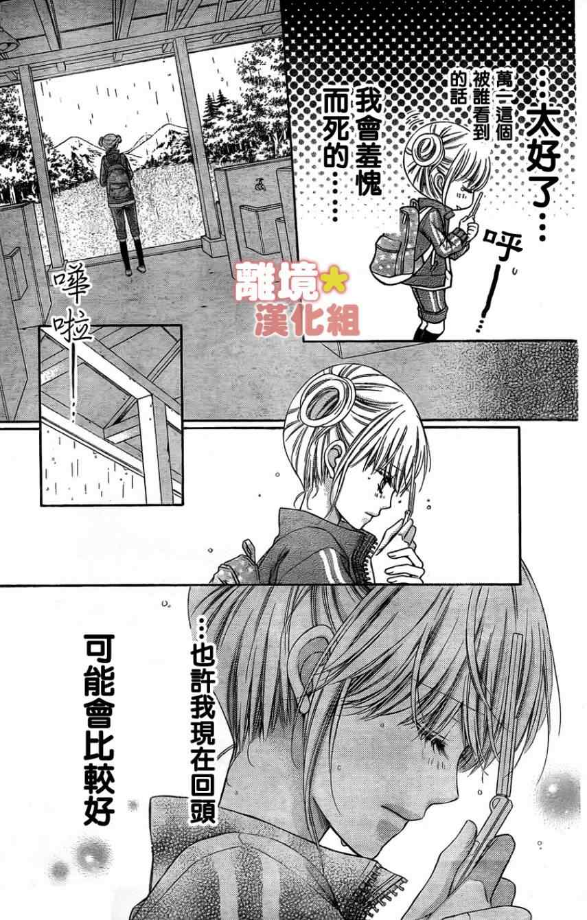 《白砂糖战士》漫画最新章节第4话免费下拉式在线观看章节第【27】张图片