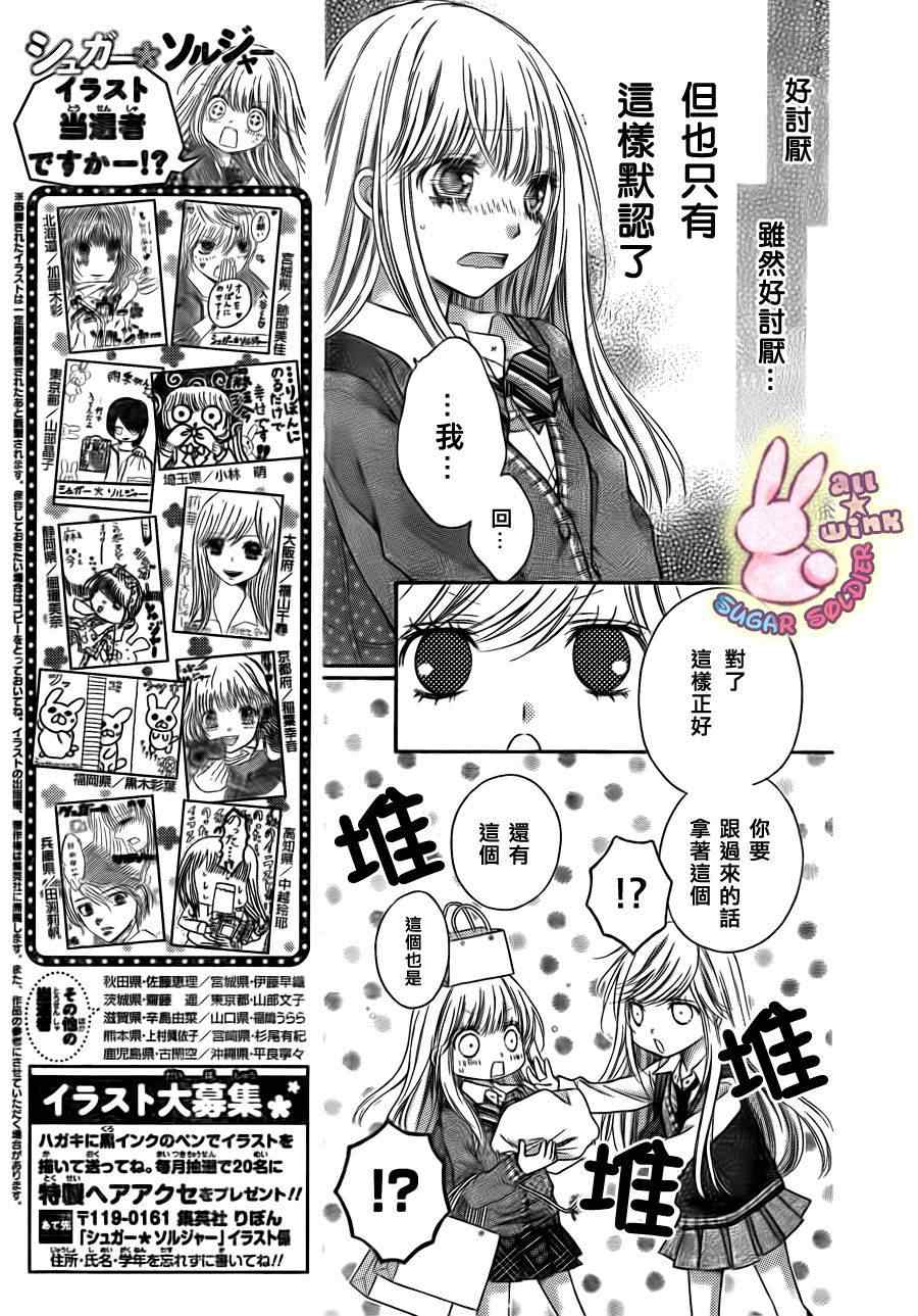 《白砂糖战士》漫画最新章节第7话免费下拉式在线观看章节第【8】张图片