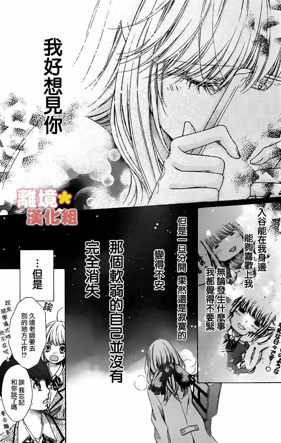 《白砂糖战士》漫画最新章节第47话免费下拉式在线观看章节第【17】张图片