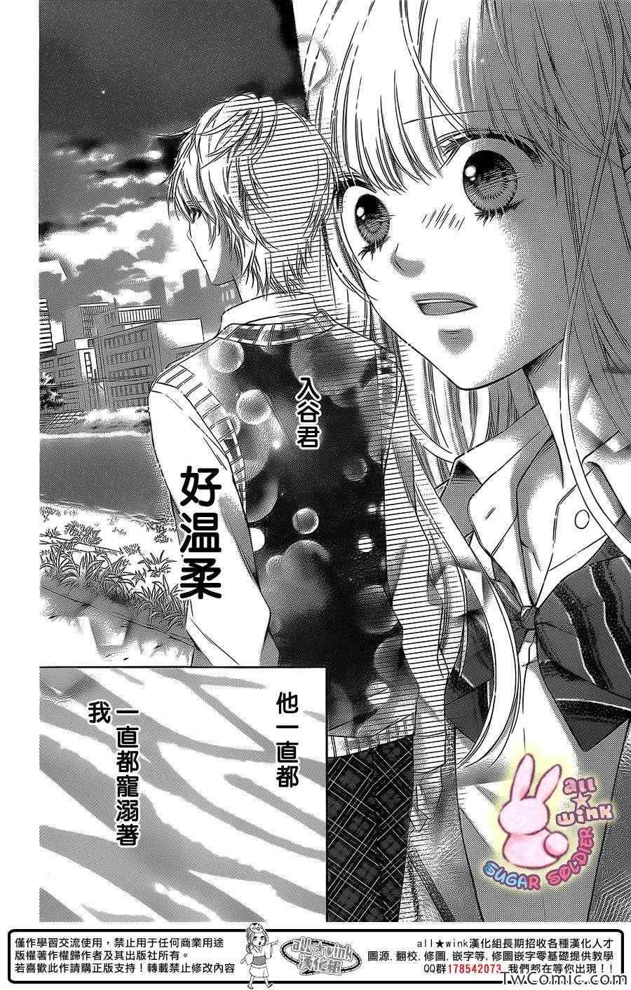 《白砂糖战士》漫画最新章节第26话免费下拉式在线观看章节第【10】张图片