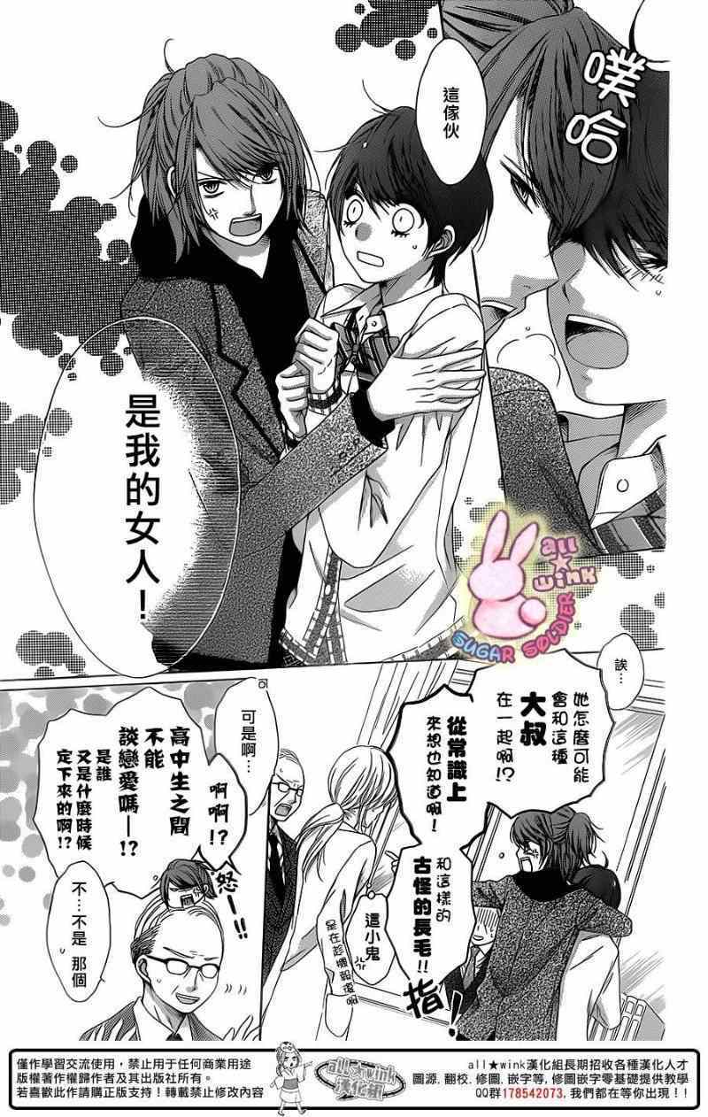 《白砂糖战士》漫画最新章节第38话免费下拉式在线观看章节第【17】张图片