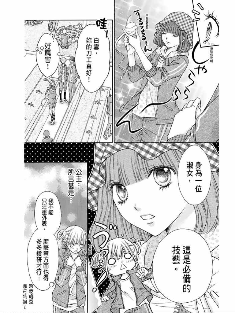 《白砂糖战士》漫画最新章节第1卷免费下拉式在线观看章节第【129】张图片