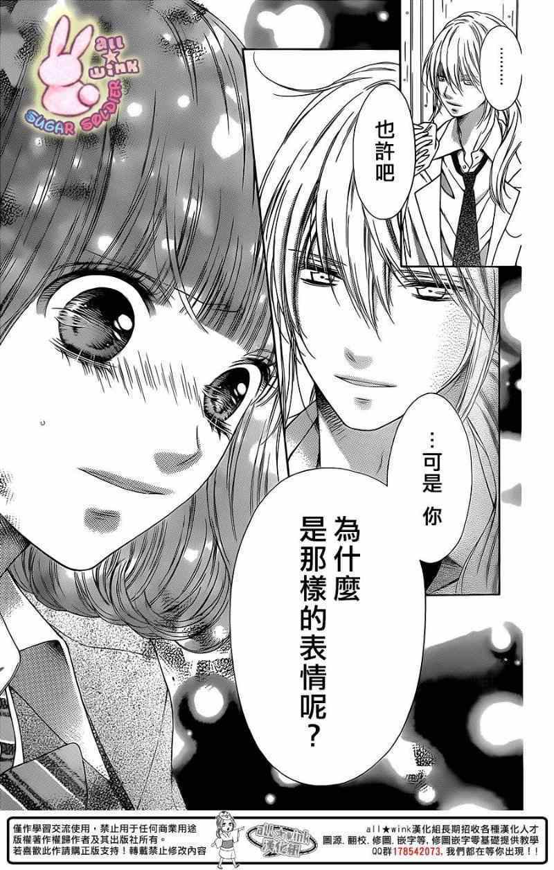 《白砂糖战士》漫画最新章节第38话免费下拉式在线观看章节第【3】张图片