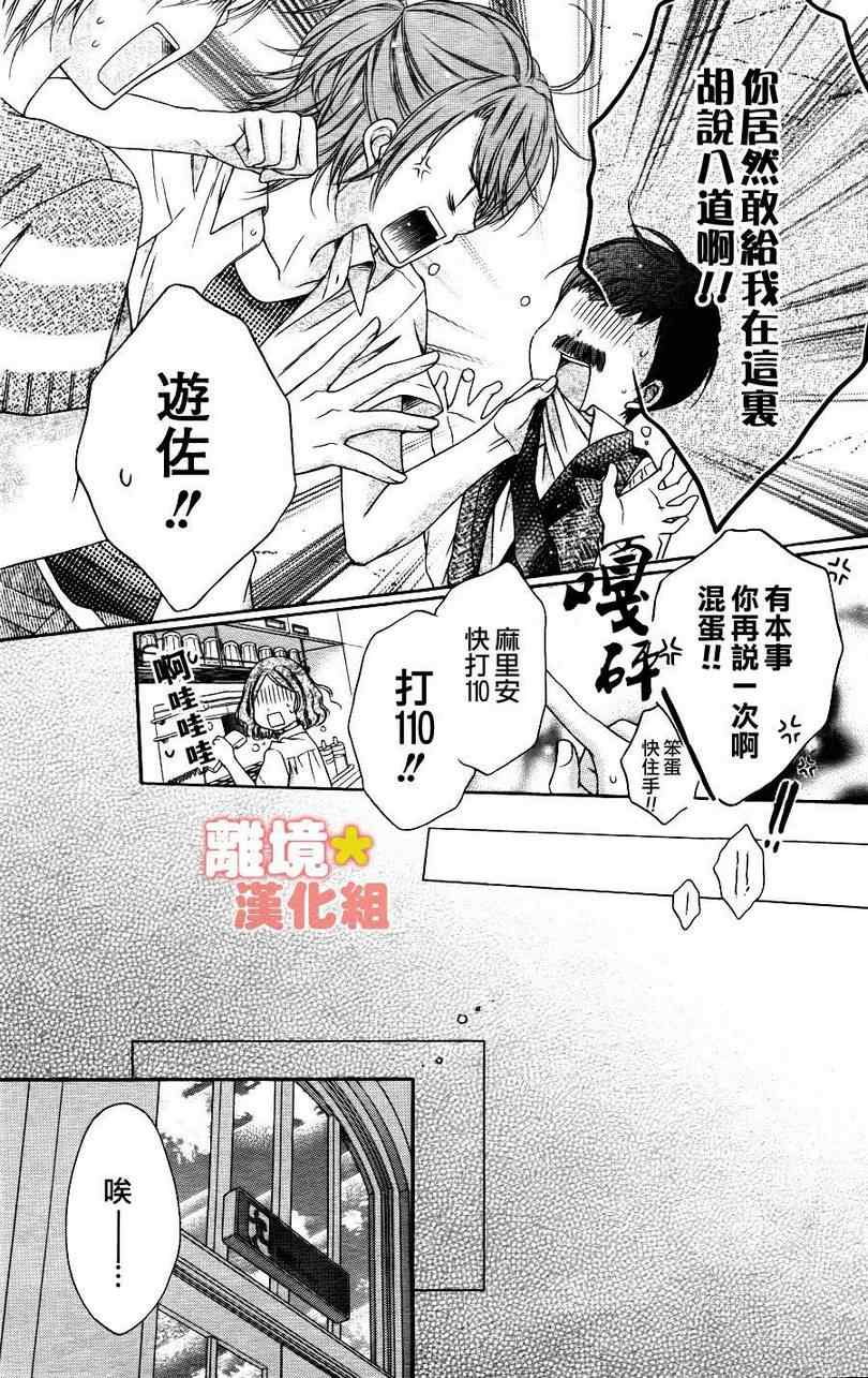 《白砂糖战士》漫画最新章节第16话免费下拉式在线观看章节第【9】张图片