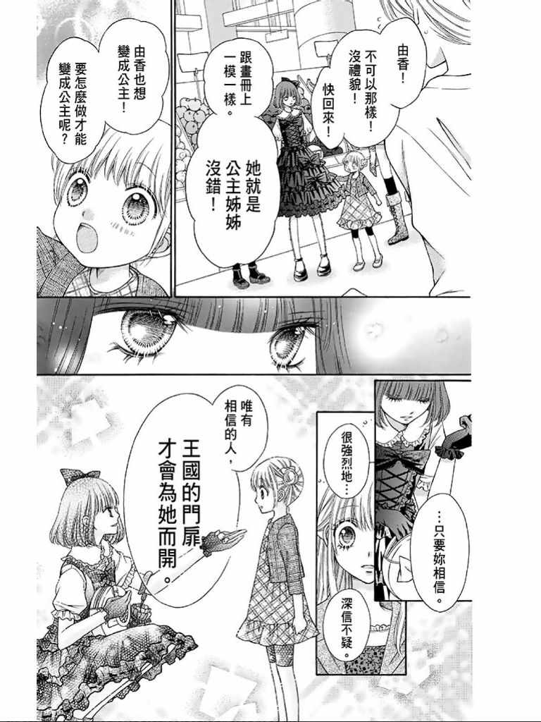 《白砂糖战士》漫画最新章节第1卷免费下拉式在线观看章节第【108】张图片