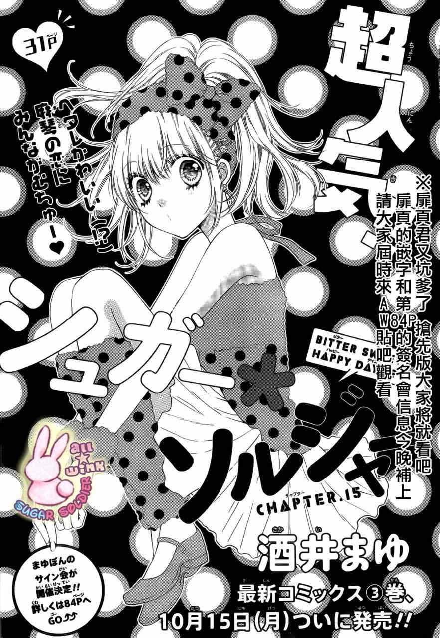 《白砂糖战士》漫画最新章节第15话免费下拉式在线观看章节第【2】张图片