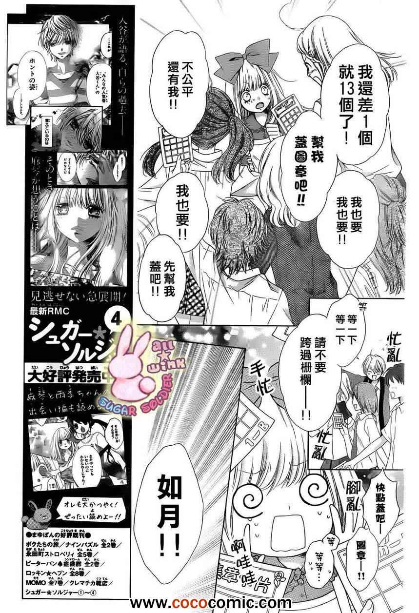 《白砂糖战士》漫画最新章节第22话免费下拉式在线观看章节第【4】张图片