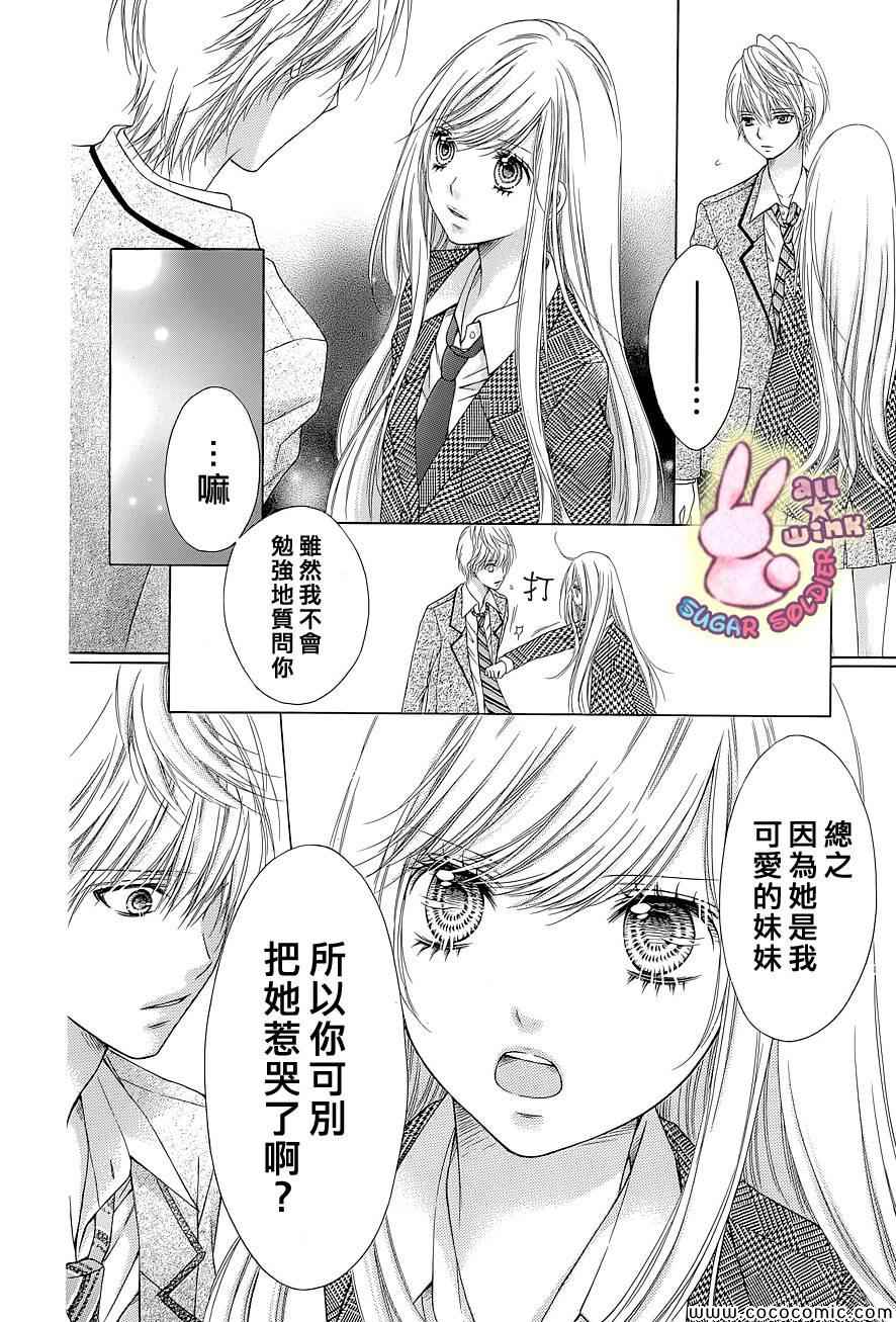 《白砂糖战士》漫画最新章节第24话免费下拉式在线观看章节第【25】张图片